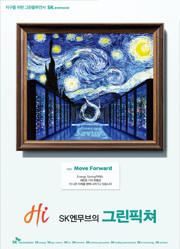 [2023년] ‘SK엔무브의 그린픽쳐’ – Move Forward 썸네일 이미지