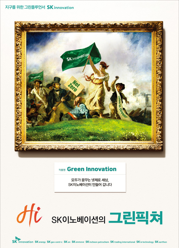 [2023] SK Innovation’s “Green” picture – Green Innovation 썸네일 이미지