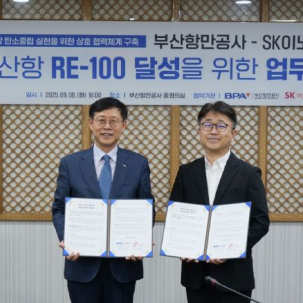 Busan Port Authority and SK Innovation Sign Agreement to Achieve RE100 at Busan Port 썸네일 이미지