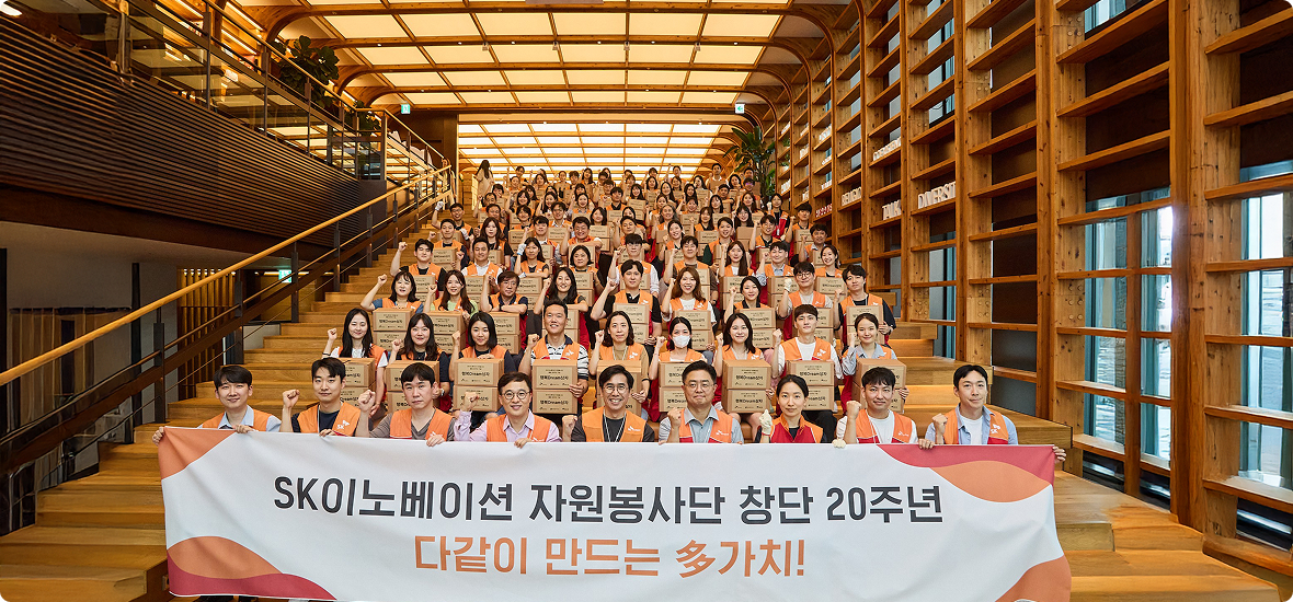 SK이노베이션 계열 자원봉사단 단체 사진