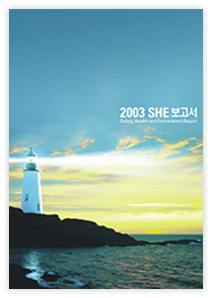 2003 지속가능경영보고서 썸네일 이미지