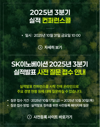 2025년 3분기 실적 컨퍼런스콜