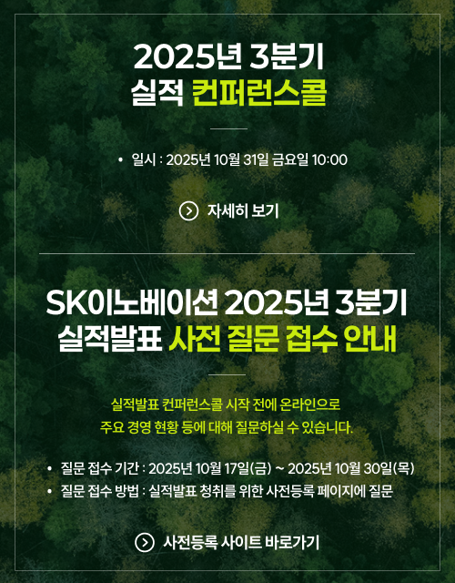 sk이노베이션 3분기 실적발표 자세한 내용은 아래를 참조하세요.