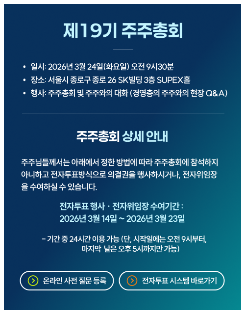 제19기 주주총회 자세한 사항은 하단 내용을 참조하세요.